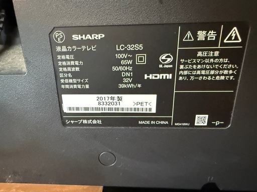 SHARP 液晶テレビ　３２インチ　LC-32S5 2017年製