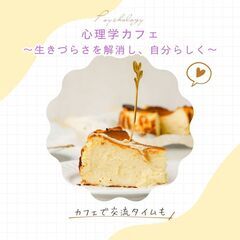 7/11【心理学カフェ】他人と比べてしまうあなたへ～自己肯…