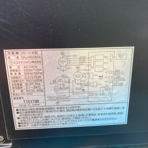 冷房機　スポットクーラー　冷風機