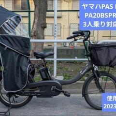 子乗せ電動アシスト自転車 ヤマハPAS Babbyun SP　2...