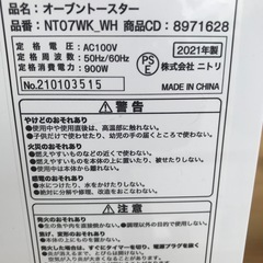 ☆オーブントースター　ニトリ　NT07WK_WH   2021年製の画像