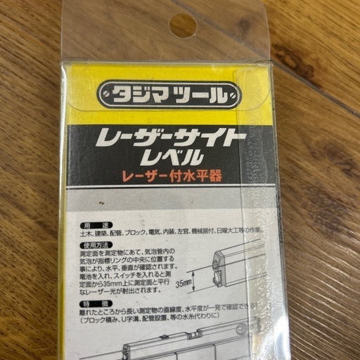 タジマツール レーザーサイトレベル レーザー付水平器 【公式通販】