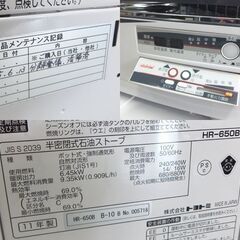 トヨトミ 煙突式ストーブ HR-650B 2011年製 木造 17畳 コンクリート 23畳 分解整備済 TOYOTOMI 札幌市 屯田店の画像