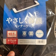 サンワサプライ　10.1インチタブレット対応　インナーケースの画像