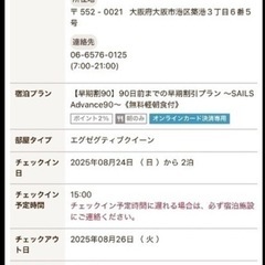 期間限定値下げ~7/5【宿泊権利】8/24〜26 2名2泊朝食次...