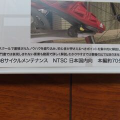 中古　サイクルメンテナンス　DVD　スポーツ自転車はじめの一歩の画像