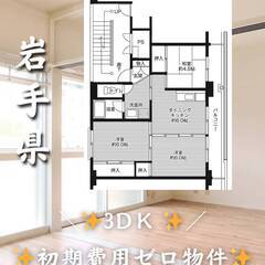 岩手県紫波郡　初期費用ゼロ　🏠家賃46000円　緊急連絡先のみ相談可👌