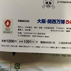 関西万博　ぴあ   EXPO2025  未読品　の画像