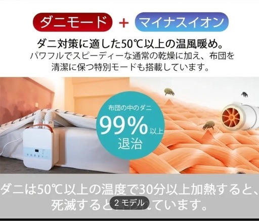 新品 布団乾燥機