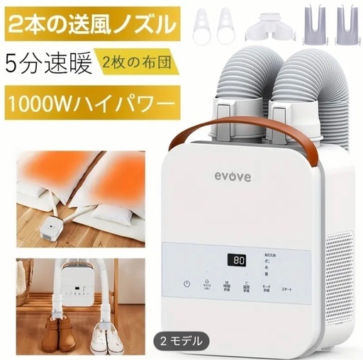 新品 布団乾燥機