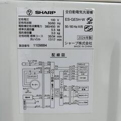 2024年　シャープ洗濯機5.5キロの画像