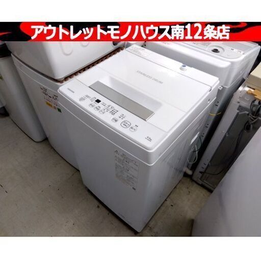 洗濯機 4.5㎏ 2021年製 東芝 AW-45M9 ホワイト TOSHIBA 単身・1人暮らし 家電  札幌市 中央区 南12条