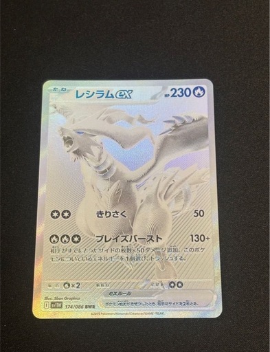 ポケモンカード　レシラム ex BWR ホワイトフレア