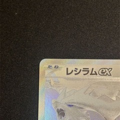ポケモンカード　レシラム ex BWR ホワイトフレアの画像