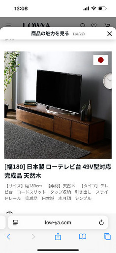 LOWYA テレビボード　180cm