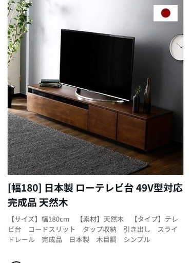 LOWYA テレビボード　180cm