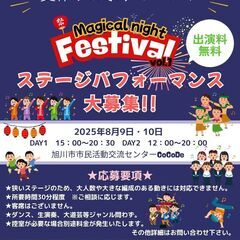 【無料】イベントでパフォーマンスしてくれる出演者様募集！