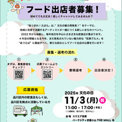 フード出店者募集！「あつまれ！えばら」