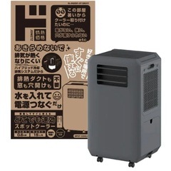 ドンキ　スポットクーラー