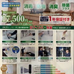 【防虫予防】新居にお引越しされた方必見！！！