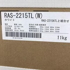 [ジャングルジャングル広陵店]　新品エアコン　6畳用　東芝　RAS-2215TL　2025年製　【標準工事費込】在庫限り！！の画像