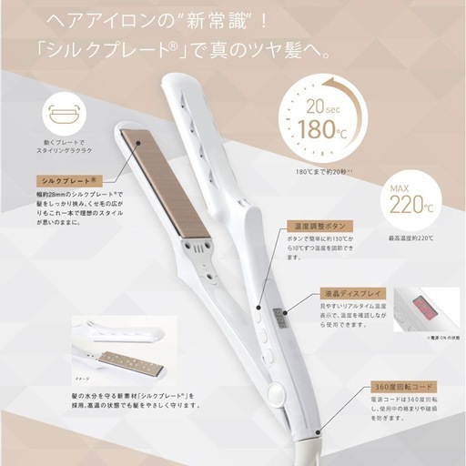 【新品】絹女 ストレートヘアーアイロン