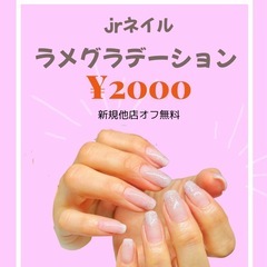 jrラメグラデーションネイル¥2000