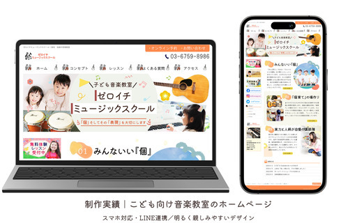 ホームページ制作いたします｜女性デザイナーが丁寧に対応します