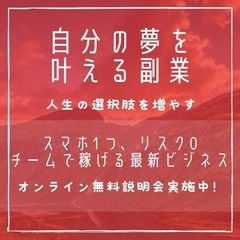【話題のサブワークです】始めませんか？スマホ1つでできる副…