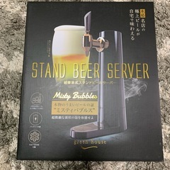 ビールスタンドサーバー
