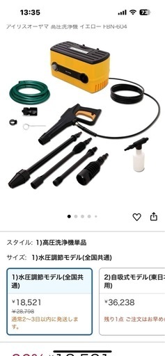 アイリス高圧洗浄器セット2台‼️