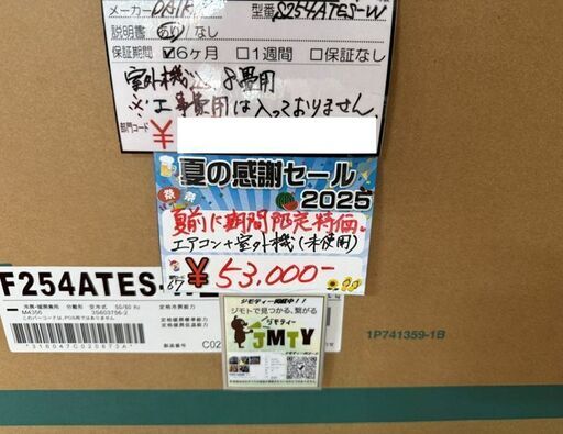 函館・北斗市近郊 直接取引限定 DAIKIN ダイキン Eシリーズ エアコン S254ATES-W 室外機 8畳用 / 2024年製 
