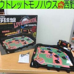 エポック社 EPOCH 野球盤 ライブスタジアム 電光掲示板 パ...