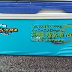 ダイワ　GXｰ5000R　大物用クーラーボックスの画像