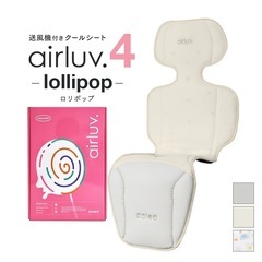 airluv エアラブ 4+ ロリポップ (オーツラテ) 送風機付きクール