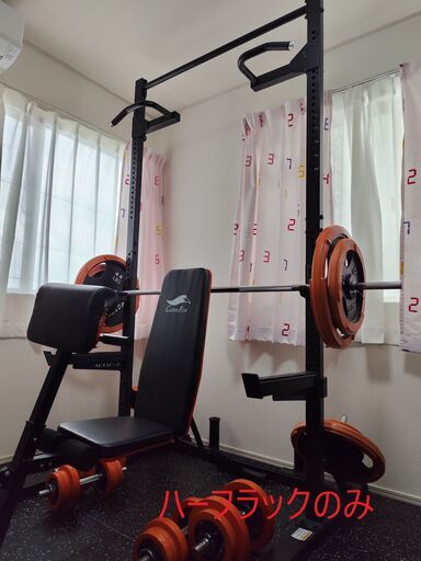 【値下げしました】【ハーフラック単体 25,000円】