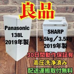 中古家電セット(冷蔵庫 Panasonic 138L 2019年...