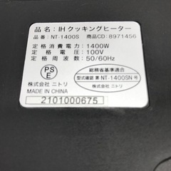 ☆ニトリ　IHクッキングヒーター　NT-1400Sの画像