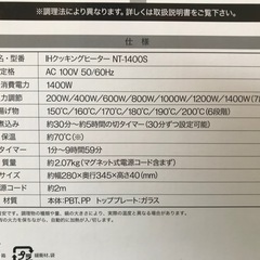 ☆ニトリ　IHクッキングヒーター　NT-1400Sの画像