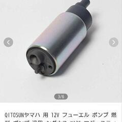 ヤマハ用燃料ポンプ新品