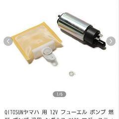 ヤマハ用燃料ポンプ新品の画像