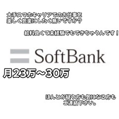 ✨憧れの大手！！✨大手キャリアでの接客のお仕事✨の画像