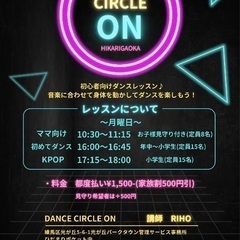 【7月Newスタート】K-POPgirlsダンスクラス🇰🇷新規メンバー募集！練馬区光が丘✨の画像