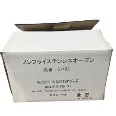 【ジ0626-10】未使用新品‼️ ノンフライステンレスオーブン　2015年の画像