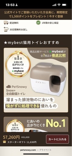 受付終了。猫用自動トイレ　y