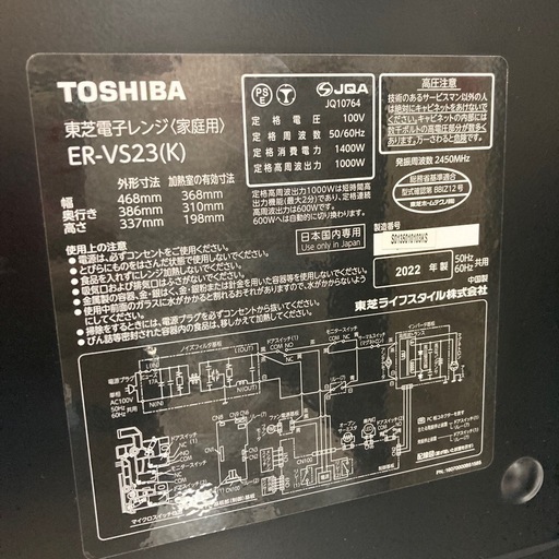 【ジモティー割】東芝 2022年製 フラット電子レンジ（ID1049）
