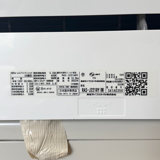 超美品‼️】定価15万♪ 東芝 2023年製 6畳用エアコン 大清快 プラズマ 