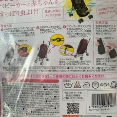 　新品　虫よけ　ベビーカーネットの画像