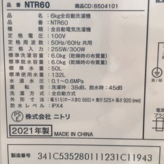 ☆洗濯機　6.0kg  　ニトリ　NTR60   2021年製の画像