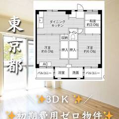東京都八王子市　初期費用ゼロ　家賃60000円　生活保護可
